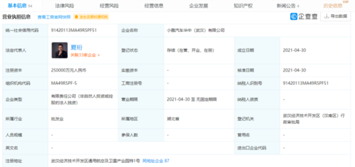 小鵬汽車武漢新公司注冊(cè)，第三座自建工廠穩(wěn)步推進(jìn)，股權(quán)投資受托管理加速布局